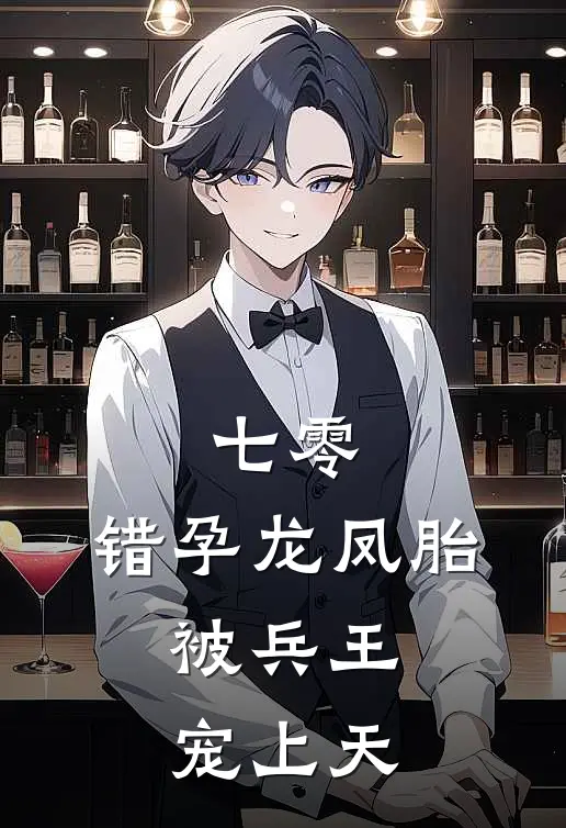 七零：错孕龙凤胎，被兵王宠上天